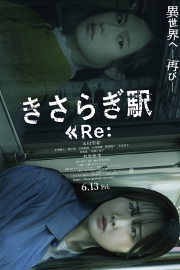 Станция «Кисараги» 2