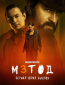 Метод (сериал)