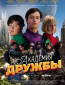 Академия дружбы (сериал)