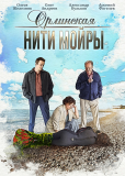 Орлинская (сериал)