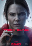 Тоннель (сериал)