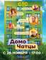 ДомоЧАТцы (сериал)