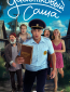 Участковый Саша (сериал)