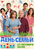 День семьи (сериал)