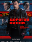 Дорогой Вилли (сериал)
