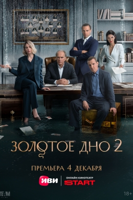 Золотое дно (сериал)