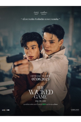 Жестокая игра (сериал)