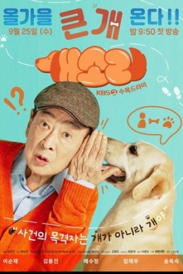 Песель знает все (сериал)