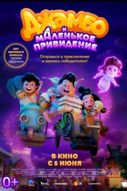 Джамбо и маленькое привидение Джамбо и маленькое привидение