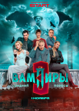 Вампиры средней полосы (сериал)