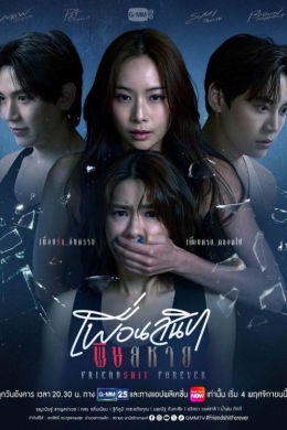 Дружба навсегда (сериал) Дружба навсегда (сериал)