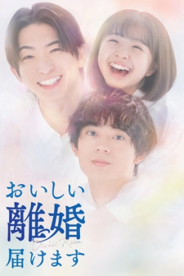 Вкусный развод (сериал) Вкусный развод (сериал)