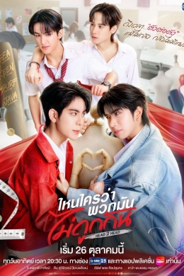 Столкнуться лбами (сериал) Столкнуться лбами (сериал)