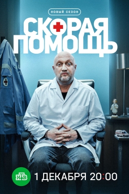 Скорая помощь (сериал)