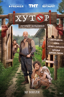 Хутор (сериал)
