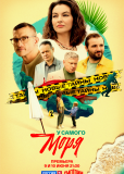 У самого моря (сериал)