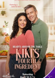 Сердца за столом: четвёртый ингредиент Кики
