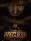 Мумия. Возрождение зла