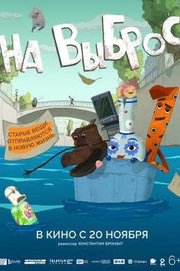 На выброс На выброс