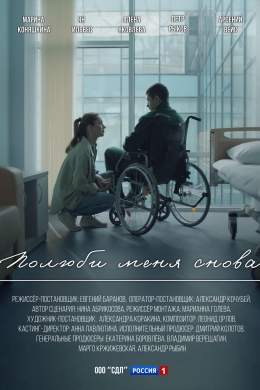 Полюби меня снова (сериал)