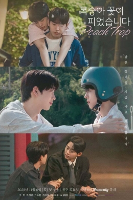 Цветение персика (сериал)