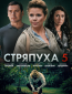 Стряпуха (сериал)