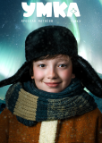 Умка