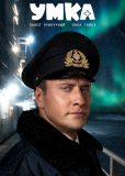 Умка