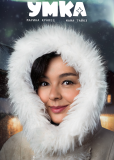 Умка