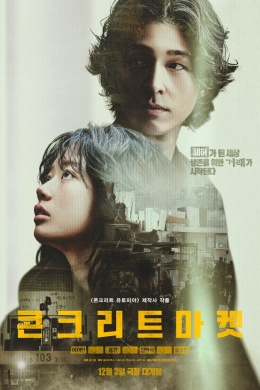 Бетонный рынок