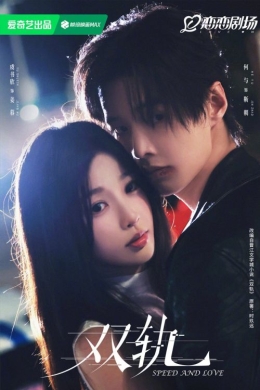 Двойной путь (сериал) Двойной путь (сериал)