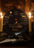 Дубровский. Русский Зорро (сериал)