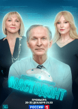 Мастодонт (сериал)