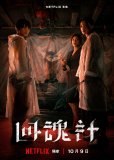 Воскресший (сериал)
