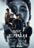 Слепленный город (сериал)