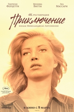 Приключение Приключение