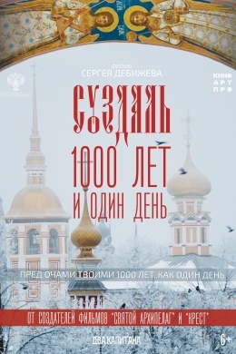 Суздаль. 1000 лет и один день Суздаль. 1000 лет и один день