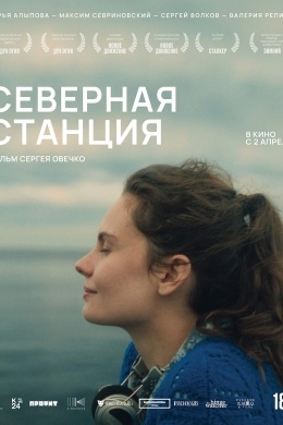 Северная станция