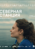 Северная станция