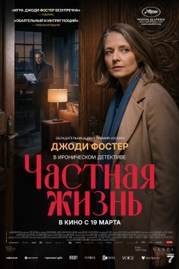 Частная жизнь Частная жизнь