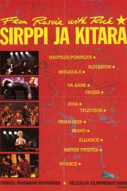 Серп и гитара Серп и гитара
