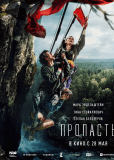 Пропасть