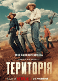 Территория (многосерийный)