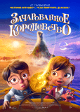 Зачарованное королевство