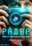 Радар (сериал)