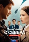 Тёплый ветер с севера (сериал)
