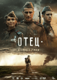 Отец