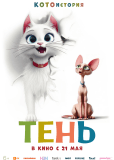 Тень