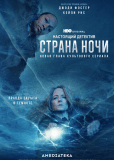 Настоящий детектив (сериал)