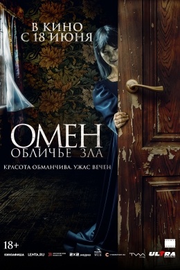 Омен. Обличие дьявола Омен. Обличие дьявола
